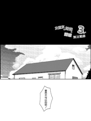 [うらはらドール (びあり)] 彼女の妹の誘惑には勝てない3P｜女朋友的妹妹的誘惑無法戰勝3p [Amerins漢化]_04