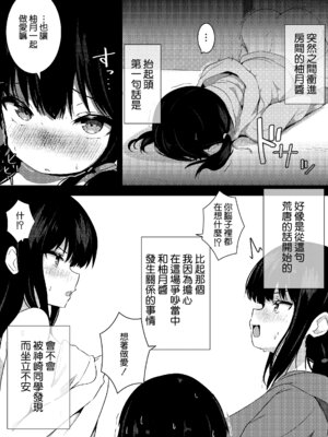 [うらはらドール (びあり)] 彼女の妹の誘惑には勝てない3P｜女朋友的妹妹的誘惑無法戰勝3p [Amerins漢化]_06