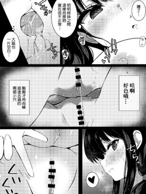 [うらはらドール (びあり)] 彼女の妹の誘惑には勝てない3P｜女朋友的妹妹的誘惑無法戰勝3p [Amerins漢化]_11