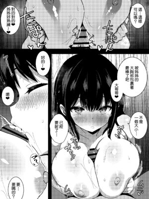 [うらはらドール (びあり)] 彼女の妹の誘惑には勝てない3P｜女朋友的妹妹的誘惑無法戰勝3p [Amerins漢化]_26