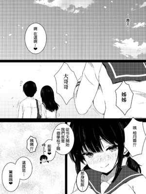 [うらはらドール (びあり)] 彼女の妹の誘惑には勝てない3P｜女朋友的妹妹的誘惑無法戰勝3p [Amerins漢化]_29