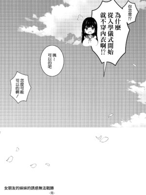 [うらはらドール (びあり)] 彼女の妹の誘惑には勝てない3P｜女朋友的妹妹的誘惑無法戰勝3p [Amerins漢化]_31