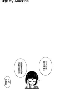 [うらはらドール (びあり)] 彼女の妹の誘惑には勝てない3P｜女朋友的妹妹的誘惑無法戰勝3p [Amerins漢化]_33