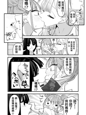 [アウェイ田]いじられキャラはもっとえっちないじりを期待している｜總是被玩弄的她期待著更加色色的玩弄 [沒有漢化]_07