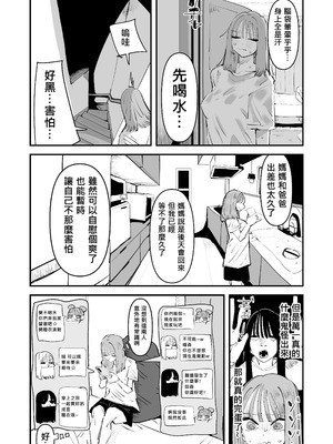 [アウェイ田]いじられキャラはもっとえっちないじりを期待している｜總是被玩弄的她期待著更加色色的玩弄 [沒有漢化]_18