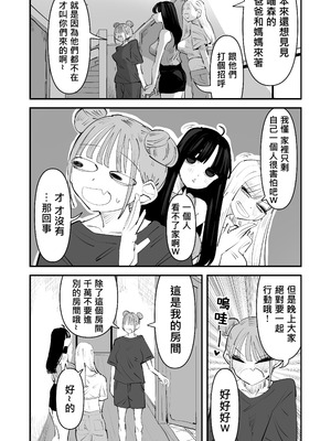 [アウェイ田]いじられキャラはもっとえっちないじりを期待している｜總是被玩弄的她期待著更加色色的玩弄 [沒有漢化]_20