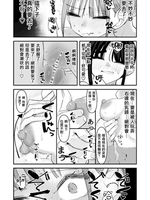 [アウェイ田]いじられキャラはもっとえっちないじりを期待している｜總是被玩弄的她期待著更加色色的玩弄 [沒有漢化]_26