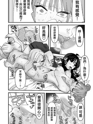 [アウェイ田]いじられキャラはもっとえっちないじりを期待している｜總是被玩弄的她期待著更加色色的玩弄 [沒有漢化]_43