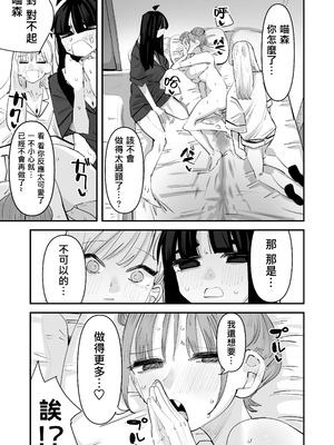 [アウェイ田]いじられキャラはもっとえっちないじりを期待している｜總是被玩弄的她期待著更加色色的玩弄 [沒有漢化]_46