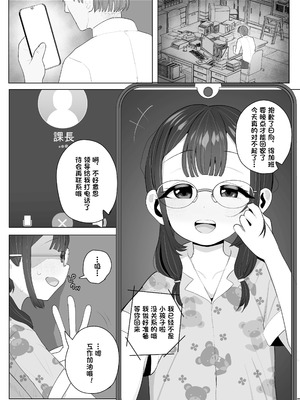 [元気太郎] 体育会系の年下上司に大事な愛娘を食べつくされてた話｜年轻的体育生领导与我最珍爱的女儿发生了关系的故事 [BODY机翻]_03