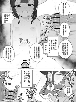 [元気太郎] 体育会系の年下上司に大事な愛娘を食べつくされてた話｜年轻的体育生领导与我最珍爱的女儿发生了关系的故事 [BODY机翻]_19