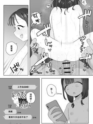 [元気太郎] 体育会系の年下上司に大事な愛娘を食べつくされてた話｜年轻的体育生领导与我最珍爱的女儿发生了关系的故事 [BODY机翻]_20