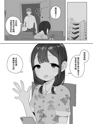 [元気太郎] 体育会系の年下上司に大事な愛娘を食べつくされてた話｜年轻的体育生领导与我最珍爱的女儿发生了关系的故事 [BODY机翻]_24