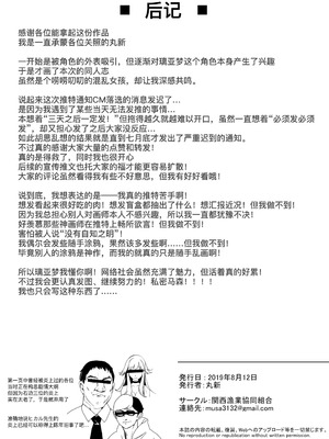 [関西漁業協同組合 (丸新)] WORK (アイドルマスター シンデレラガールズ) [B_Meow个人汉化] [DL版]_20