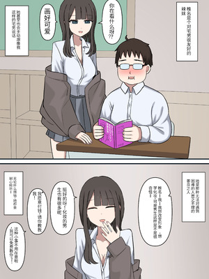 [顔印象零] オタクに優しいギャルに足で弄ばれる [中国翻訳]_02