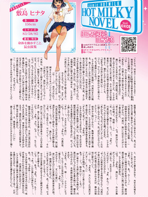 コミックホットミルク 2025年11月号 [DL版]_011