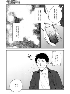 コミックホットミルク 2025年11月号 [DL版]_023