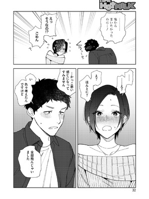 コミックホットミルク 2025年11月号 [DL版]_026