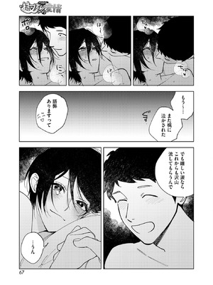 コミックホットミルク 2025年11月号 [DL版]_061