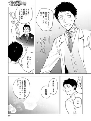 コミックホットミルク 2025年11月号 [DL版]_063