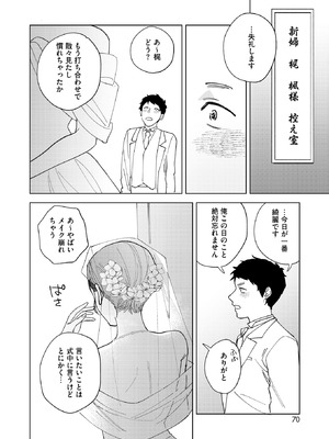 コミックホットミルク 2025年11月号 [DL版]_064