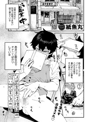 コミックホットミルク 2025年11月号 [DL版]_068