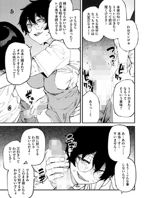 コミックホットミルク 2025年11月号 [DL版]_076