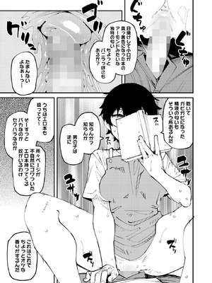 コミックホットミルク 2025年11月号 [DL版]_084