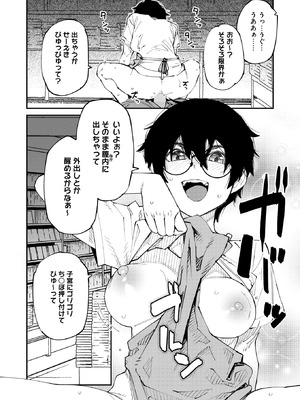 コミックホットミルク 2025年11月号 [DL版]_085