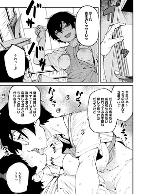 コミックホットミルク 2025年11月号 [DL版]_086