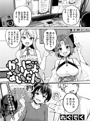 コミックホットミルク 2025年11月号 [DL版]_114