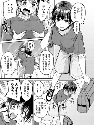 コミックホットミルク 2025年11月号 [DL版]_118