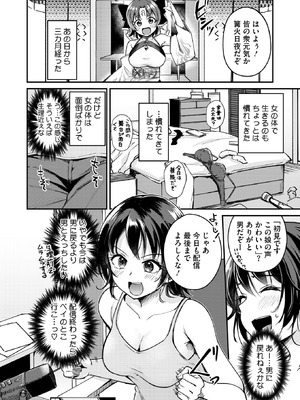 コミックホットミルク 2025年11月号 [DL版]_143