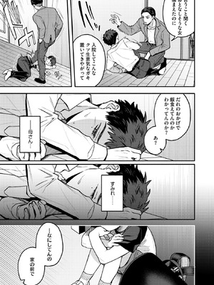 コミックホットミルク 2025年11月号 [DL版]_152