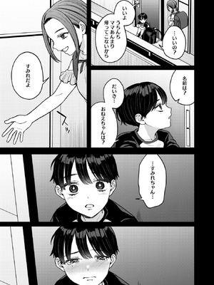 コミックホットミルク 2025年11月号 [DL版]_154