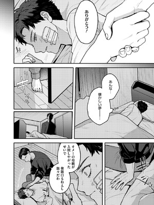 コミックホットミルク 2025年11月号 [DL版]_155