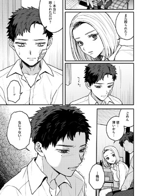 コミックホットミルク 2025年11月号 [DL版]_158