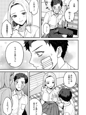 コミックホットミルク 2025年11月号 [DL版]_160