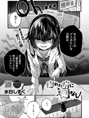 コミックホットミルク 2025年11月号 [DL版]_178