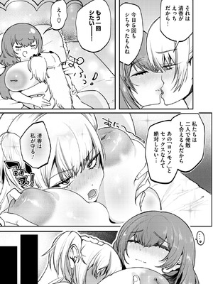 コミックホットミルク 2025年11月号 [DL版]_206