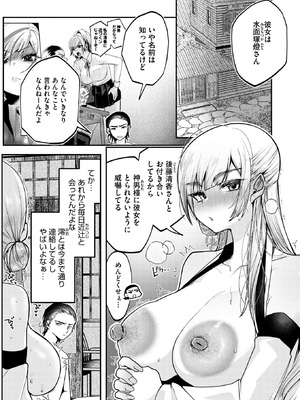 コミックホットミルク 2025年11月号 [DL版]_207