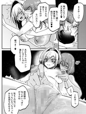 コミックホットミルク 2025年11月号 [DL版]_219