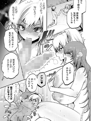 コミックホットミルク 2025年11月号 [DL版]_220