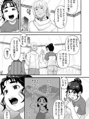 コミックホットミルク 2025年11月号 [DL版]_232