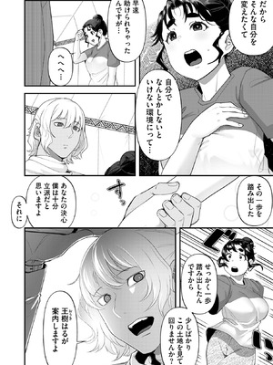 コミックホットミルク 2025年11月号 [DL版]_233