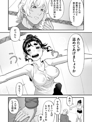 コミックホットミルク 2025年11月号 [DL版]_237