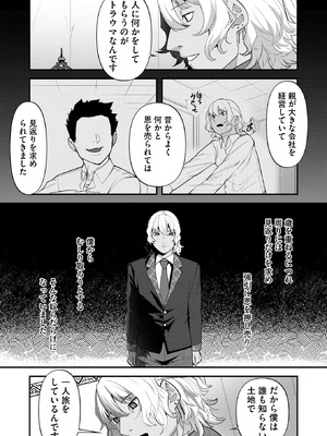 コミックホットミルク 2025年11月号 [DL版]_238