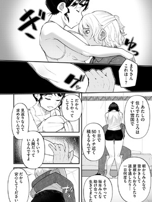 コミックホットミルク 2025年11月号 [DL版]_239