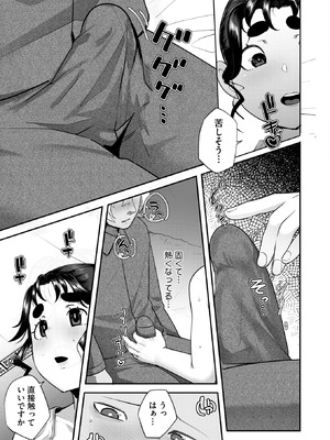 コミックホットミルク 2025年11月号 [DL版]_246