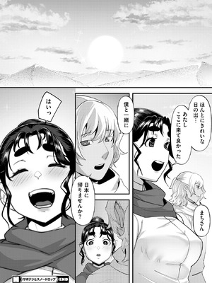 コミックホットミルク 2025年11月号 [DL版]_255